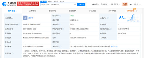 昆侖芯在杭州成立科技公司，布局AI軟件開發與計算機軟硬件
