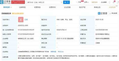 騰訊云在云南成立新公司 深化布局教育科技與數(shù)字基建，助力區(qū)域產(chǎn)業(yè)升級