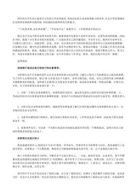 求職簡歷中的自我介紹 計(jì)算機(jī)軟硬件開發(fā)與應(yīng)用