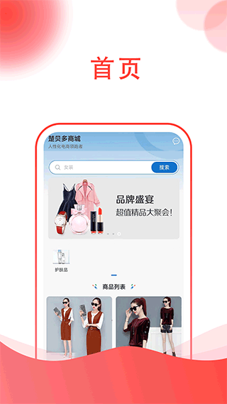 楚貝多商城安卓版v1.0.3 開啟區塊鏈賦能的智慧購物新體驗
